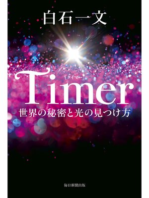 cover image of Timer